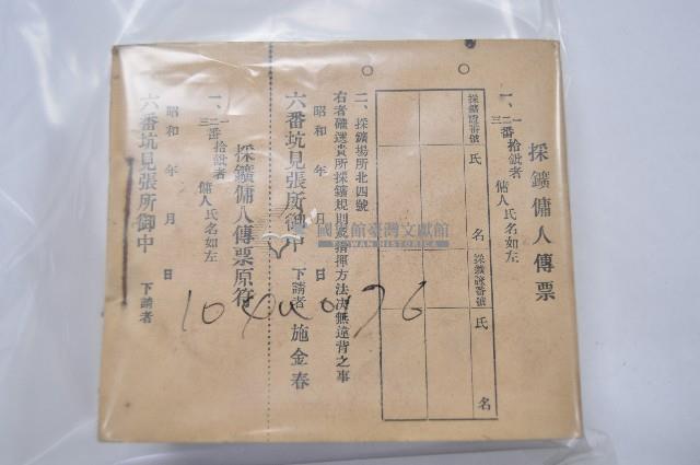 空白採鑛傭人傳票與原符表單藏品圖，第1張