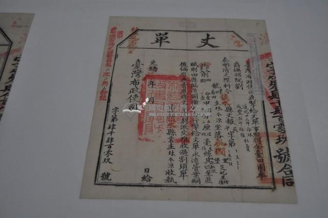 光緒十四年臺灣布政使司掣給田主林本源丈單藏品圖，第1張