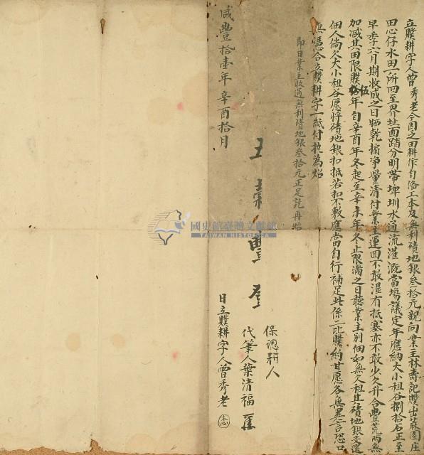 咸豐十一年曾秀立贌耕字藏品圖，第1張