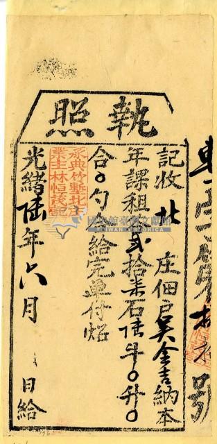 光緒六年六月吳金吉之執照藏品圖，第1張