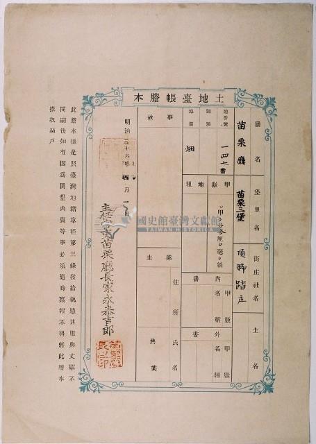 明治三十六年共業土地臺帳謄本藏品圖，第1張