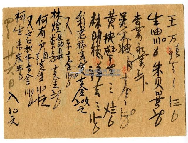 四月二十六日及四月二十七日記帳單藏品圖，第1張