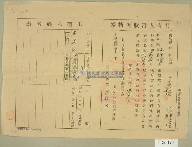 民國三十年代范洪正共有人書狀保持證藏品圖，第1張