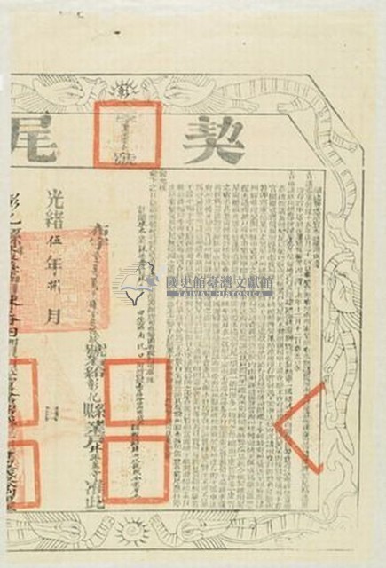 光緒五年布字壹萬貳千肆百伍拾玖號右給彰化縣業戶林振益之契尾藏品圖，第1張