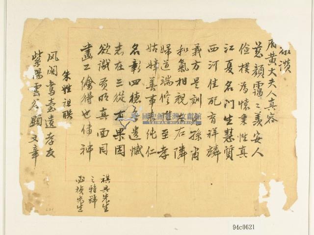 黃大夫人訃文藏品圖，第1張