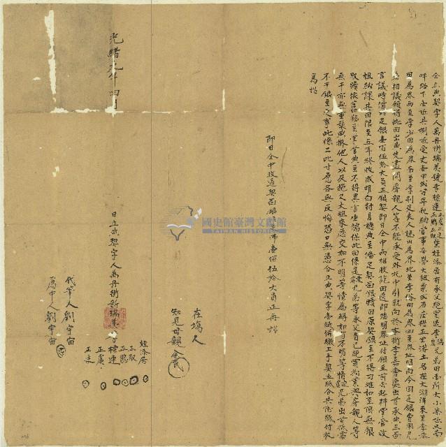 光緒九年李標連仝立典契字藏品圖，第1張