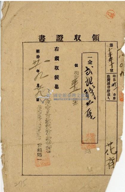 明治三十一年花齊納地方稅領收證明藏品圖，第1張