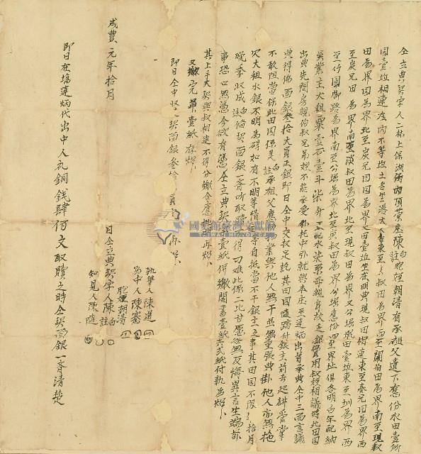 咸豐元年陳白等仝立典契字藏品圖，第1張