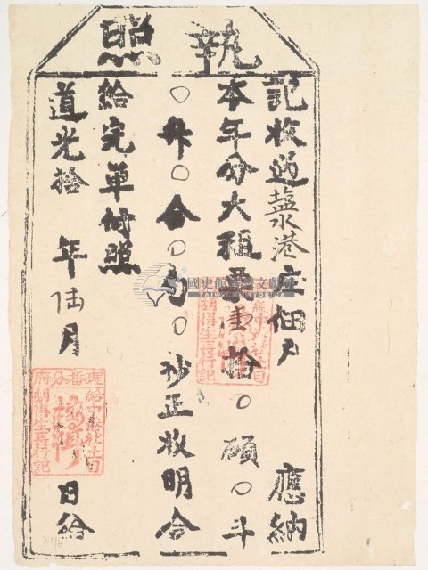 道光十年中港社土目胡得生之執照藏品圖，第1張
