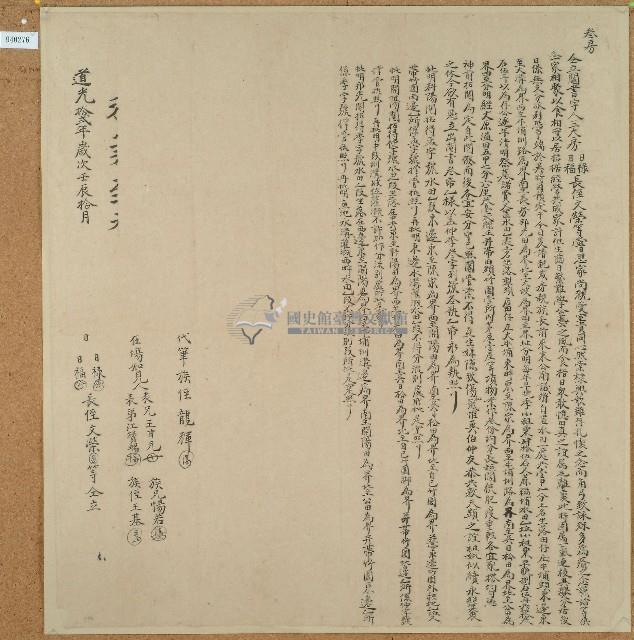 道光十二年日祿等人立鬮書藏品圖，第1張