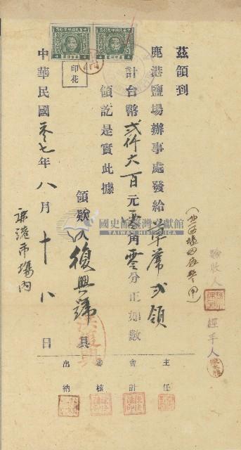 中華民國三十七年復興號領收鹿港塩場辦事處購買商品之領據藏品圖，第1張