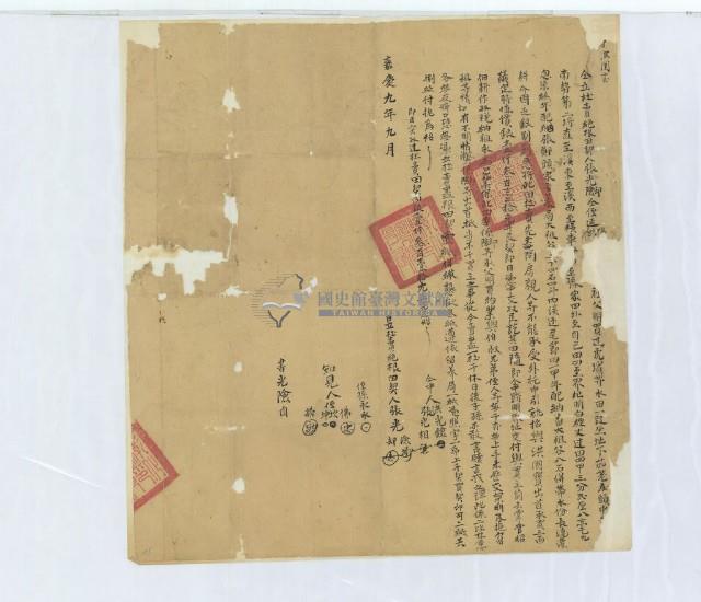 嘉慶九年張光險等二人立杜賣絕根田契（含契尾）藏品圖，第1張