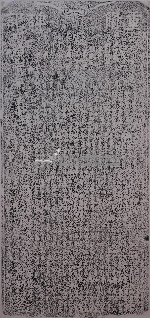 振文書院重修碑記拓本藏品圖，第1張