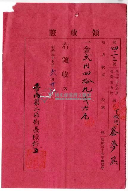 明治三十七年度臺灣地方納稅人蔡夢熊繳納地方稅家稅領收證明藏品圖，第1張