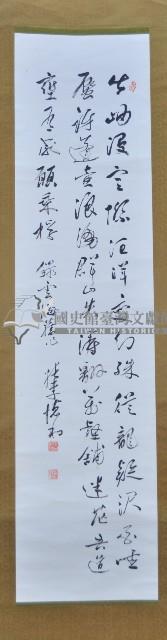 張李德和墨蹟捲軸藏品圖，第1張