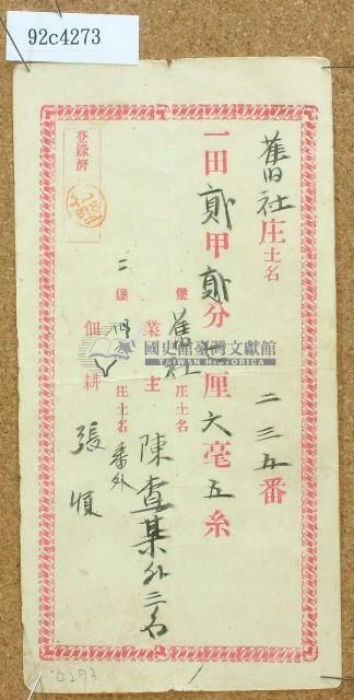 陳查某登錄濟藏品圖，第1張