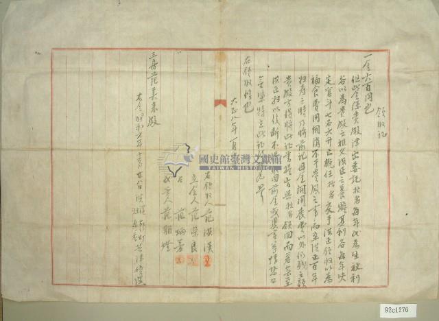 昭和八年范洪漢領收證藏品圖，第1張