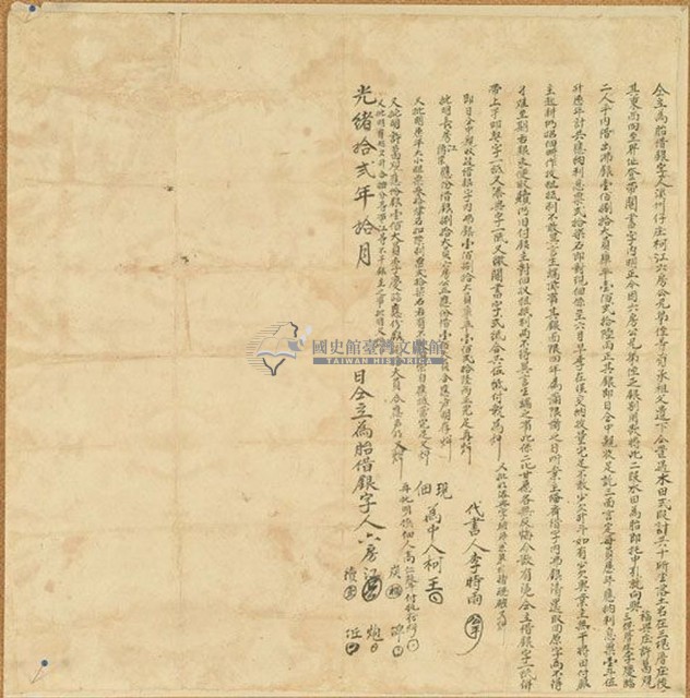 光緒十二年十月柯江等為胎借銀字藏品圖，第1張