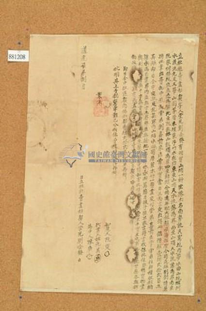 道光七年劉金發立杜絕賣盡根契字藏品圖，第1張