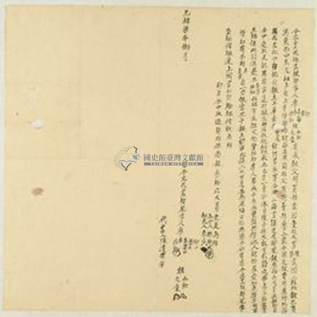 光緒七年廖印等七人仝立賣找絕盡根契字藏品圖，第1張