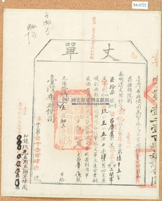 光緒十四年臺灣布政使司掣給田主呂賡虞丈單1147號藏品圖，第1張