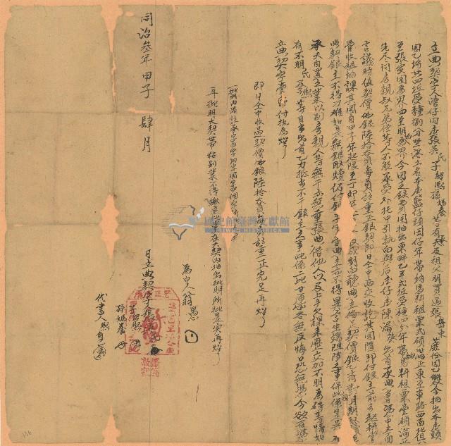 同治三年張吳氏等立典契字藏品圖，第1張