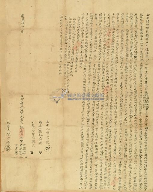 道光五年陳世忠等人將合典大租一半出典陳榮德所立轉典契字藏品圖，第1張