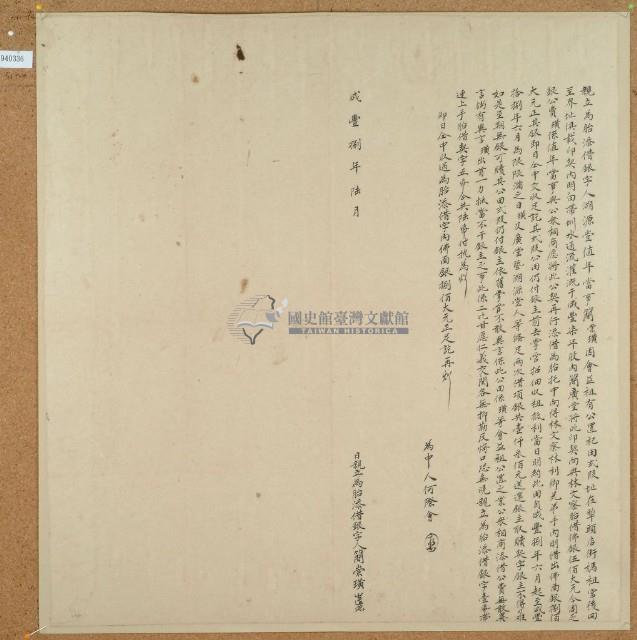 咸豐八年6月簡崇璜為胎添借銀字藏品圖，第1張