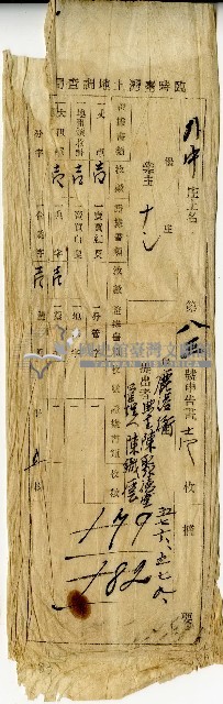 臨時台灣土地調查局外中庄第83號申告書藏品圖，第1張