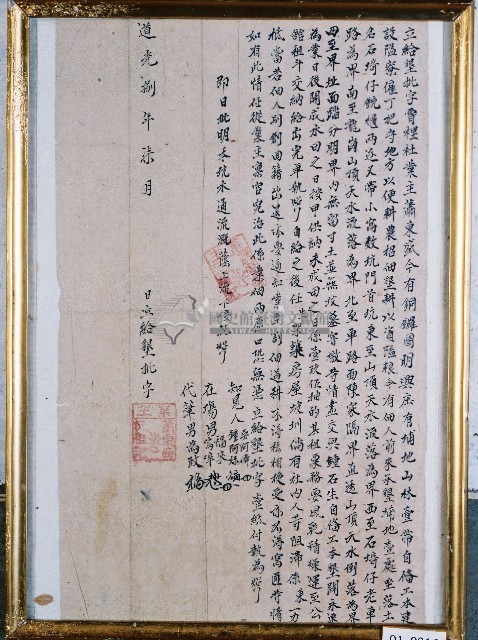 道光八年霄裡社業主蕭東盛立給墾批字藏品圖，第1張