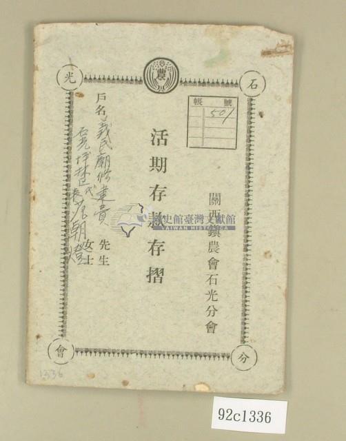 民國五十一年范朝燈活期存款存摺藏品圖，第1張