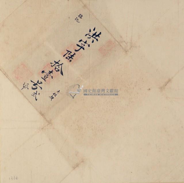 洪字陸拾壹號卷包單藏品圖，第1張