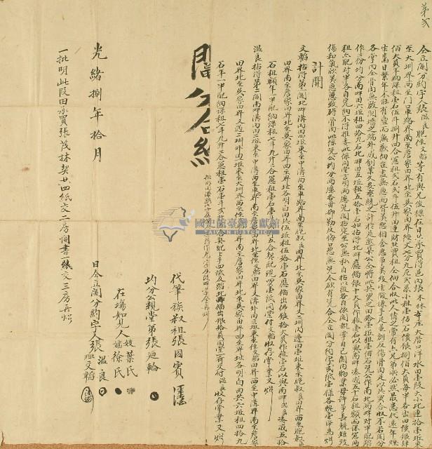 光緒八年張溫良等仝立鬮分約字藏品圖，第1張