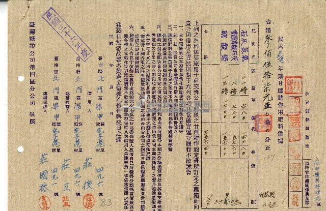 民國三十六年莊後甘蔗耕作用肥料借據藏品圖，第1張