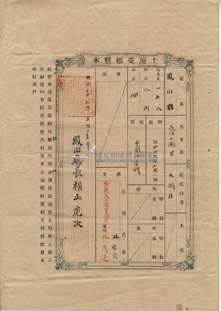 明治三十八年林宗齊土地臺帳謄本藏品圖，第1張