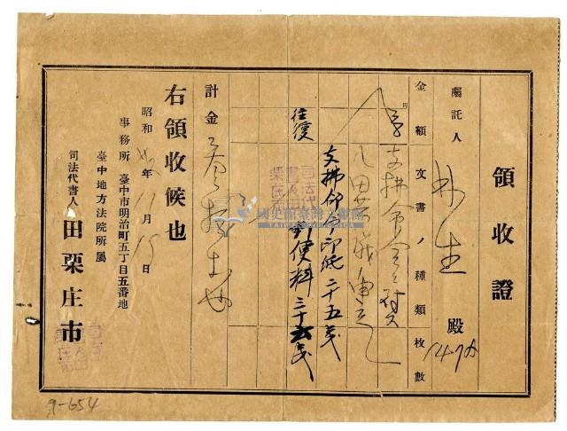 昭和2年林生繳納支拂命令申覆費用領收證明藏品圖，第1張