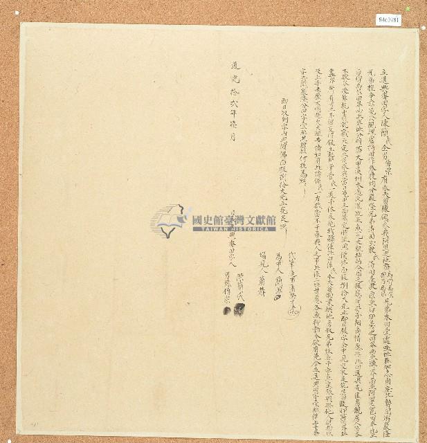 道光十二年陳簡氏仝男傳宗立退典番田字藏品圖，第1張