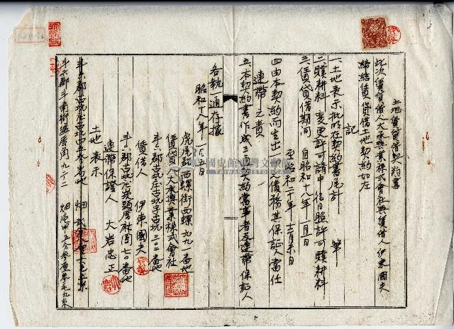 昭和十八年大承興業株式會社土地賃貸借契約書藏品圖，第1張