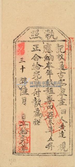 明治三十年黃達之執照藏品圖，第1張