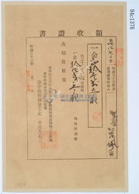 明治三十三年呂佩芷繳納地租領收證書藏品圖，第1張
