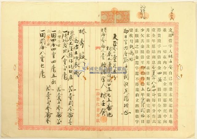 大正三年一月五日林壬癸胎借字藏品圖，第1張