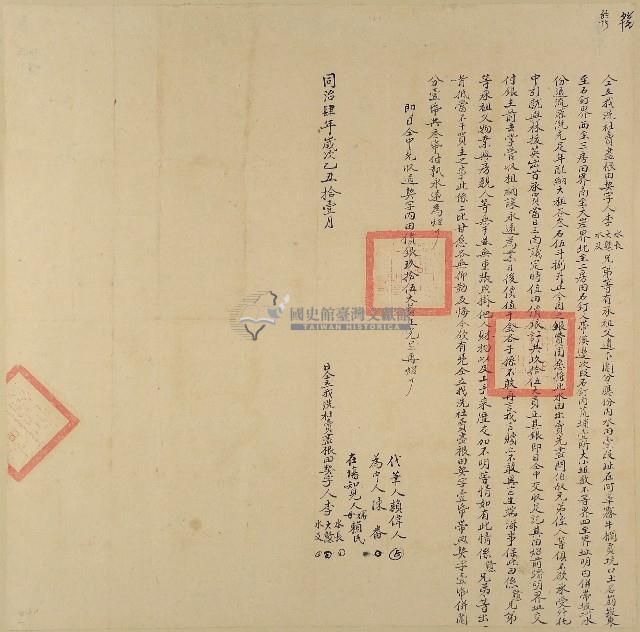 同治四年李水長等三人仝立找洗杜賣盡根田契字（含契尾）藏品圖，第1張