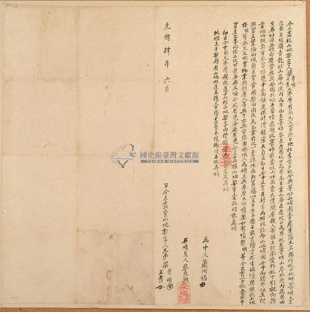 光緒四年梁章明等立盡根山地契字藏品圖，第1張