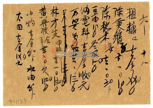 六月十八日記帳單藏品圖，第1張