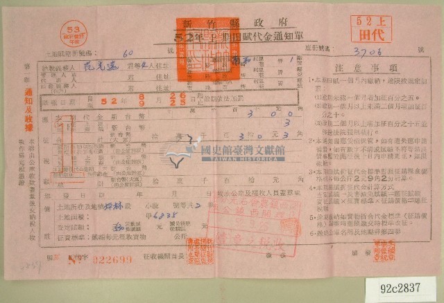 民國五十二年范光遠等四人上期田賦代金繳納通知單收據藏品圖，第1張