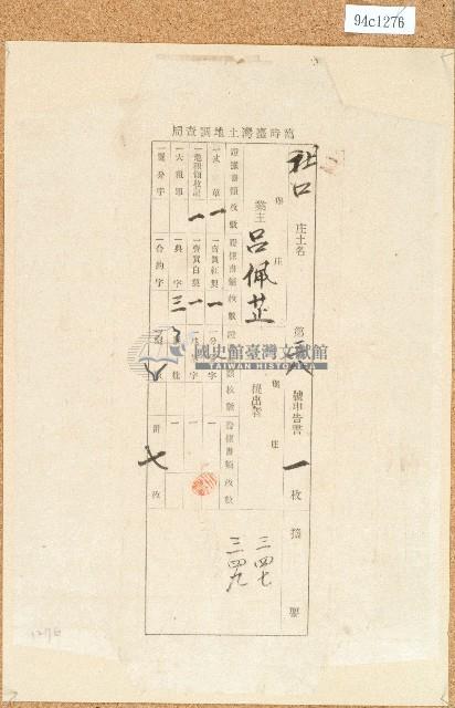 臨時臺灣土地調查局第三八號申告書藏品圖，第1張