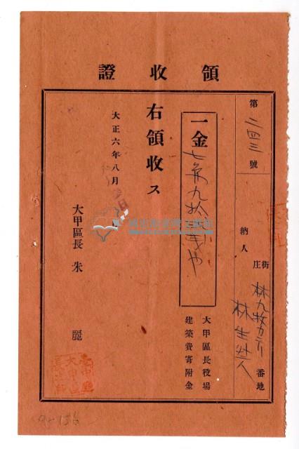 大正六年度大甲庄林九牧管理林生等3人繳納大甲區長役場建築費寄附金領收證明藏品圖，第1張