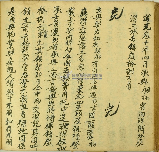 道光三十年繼昶立典契字藏品圖，第1張