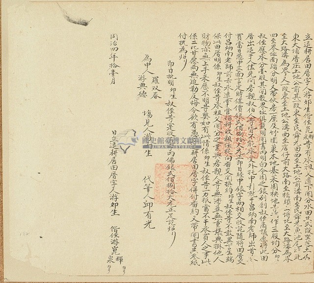 同治四年游夘生等立退耕居田厝字藏品圖，第1張
