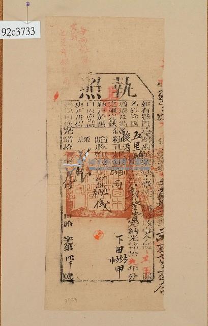 光緒十九年苗栗縣正堂沈為徵收納戶郭登貴之執照藏品圖，第1張